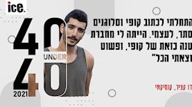 עידו קציר, צילום: יעלה ידלין